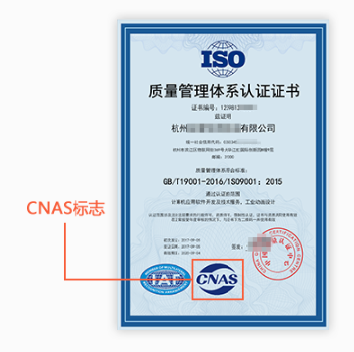 ISO9001证书带与不带CNAS标志的区别是什么？